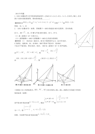 （考黄金）高考数学一轮检测 第21讲 空间直角坐标系、空间向量精讲 精析 新人教A版