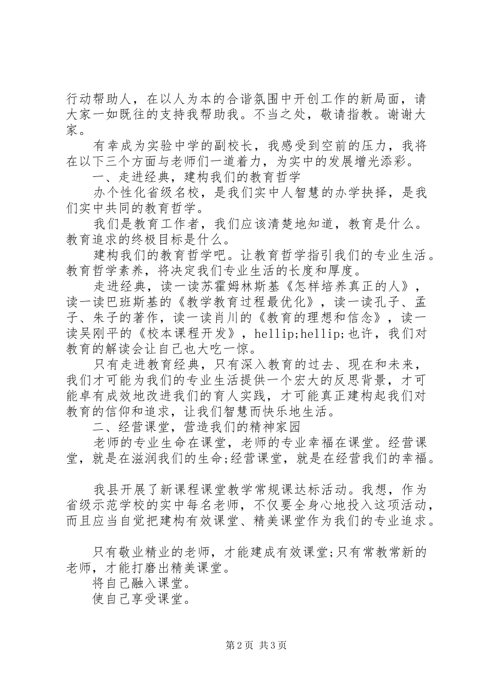 2024年中学副校长就职演讲稿范文_第2页