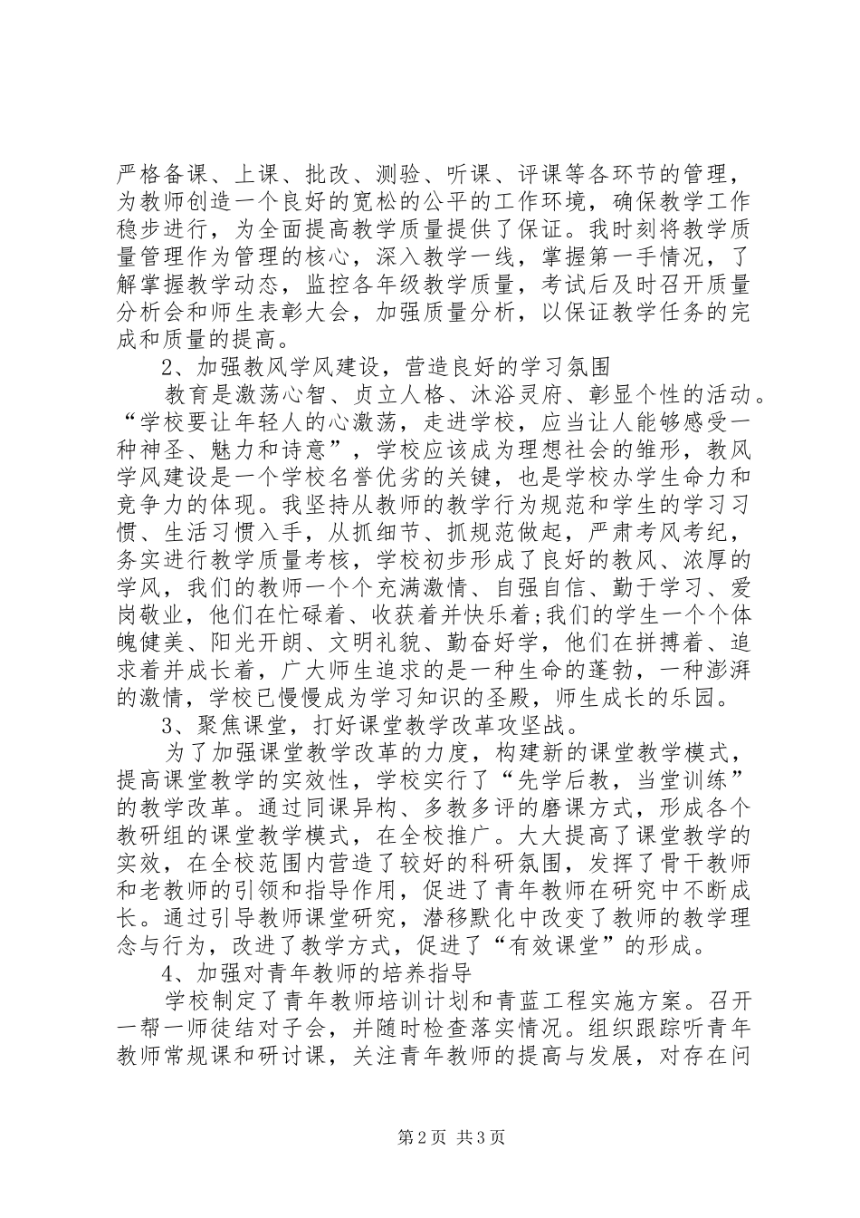 2024年中学副校长年度个人工作述职报告_第2页