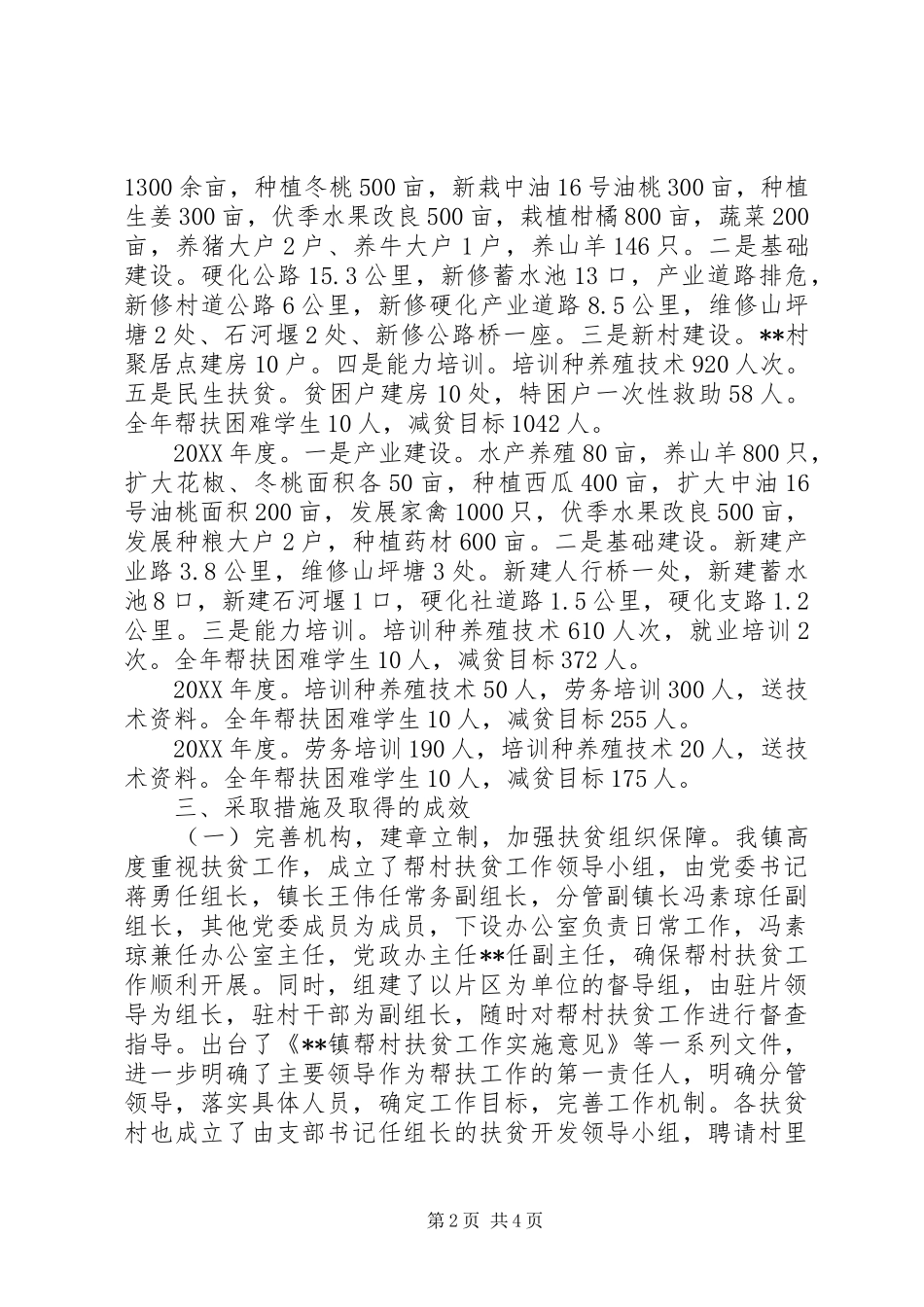 2024年镇帮村扶贫开发工作汇报_第2页