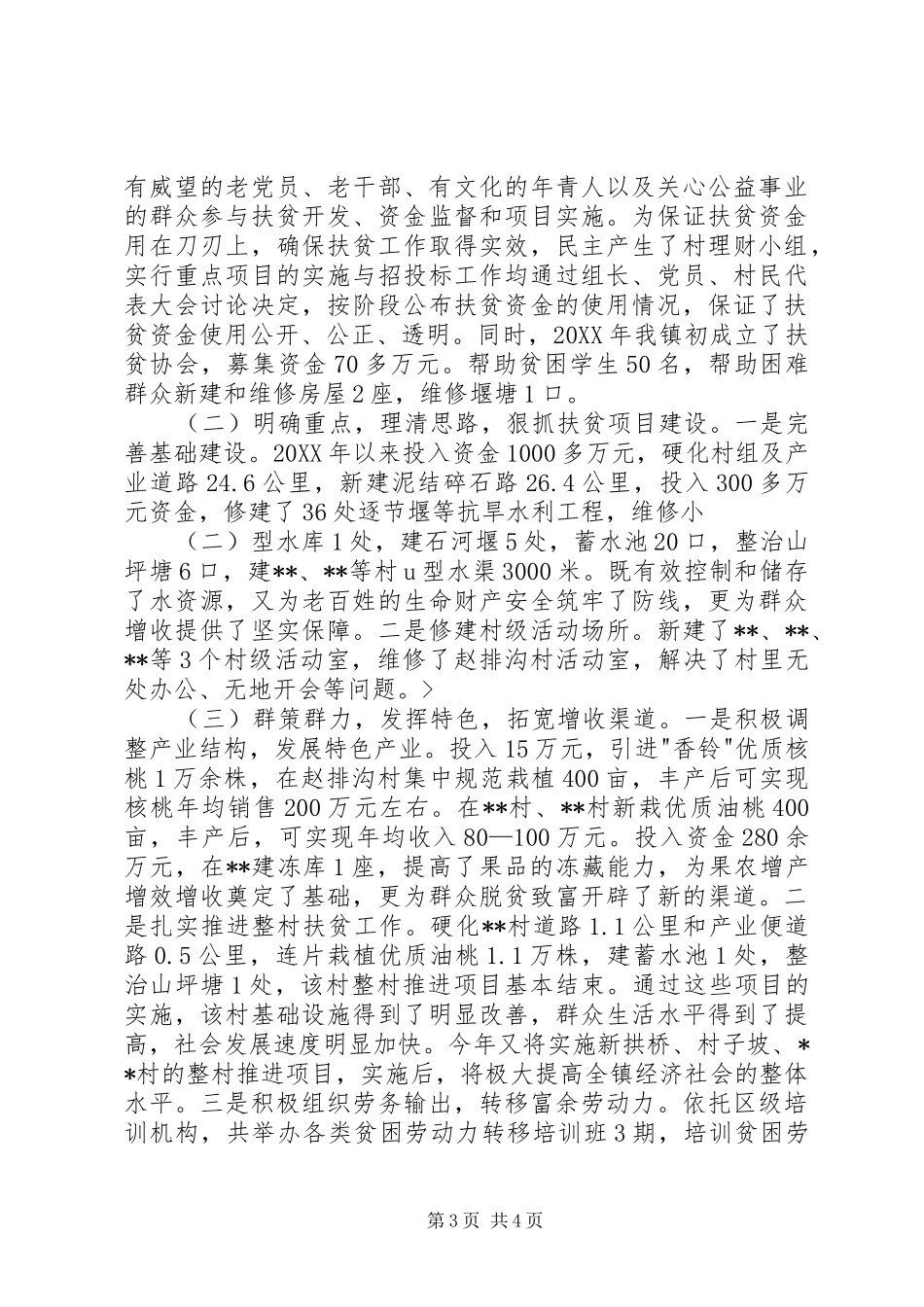 2024年镇帮村扶贫开发工作汇报_第3页