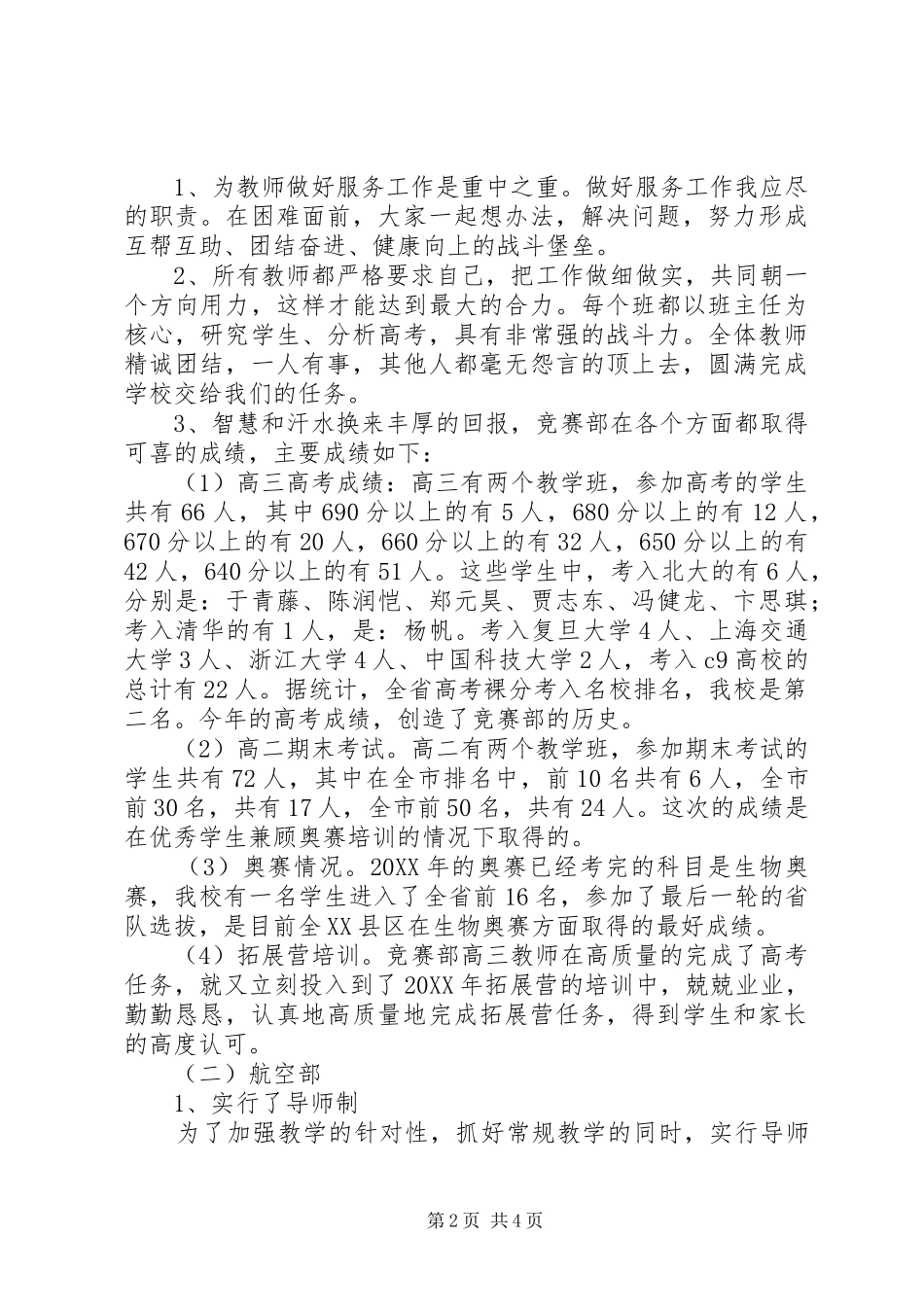 2024年中学副校长年度工作述职报告范文_第2页