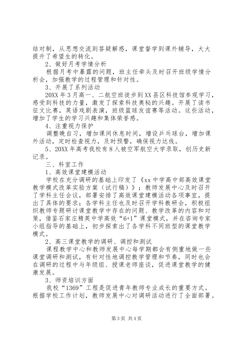 2024年中学副校长年度工作述职报告范文_第3页
