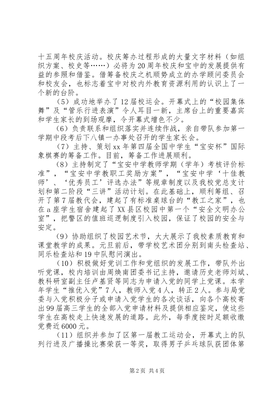 2024年中学副校长年度述职报告_第2页