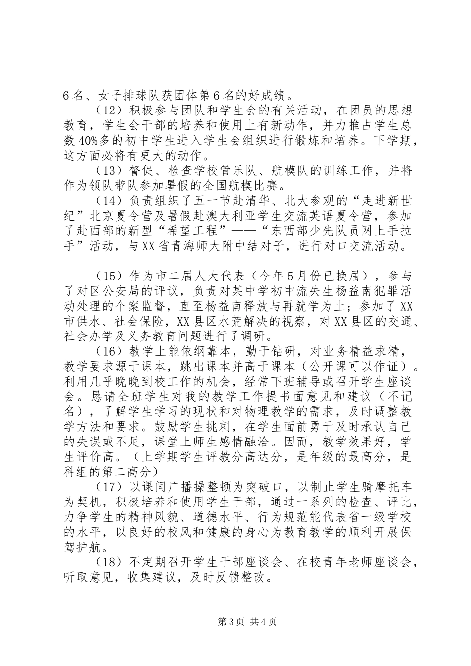 2024年中学副校长年度述职报告_第3页