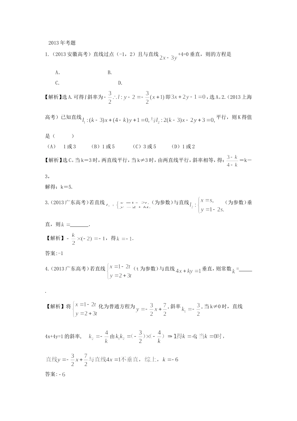 （考黄金）高考数学一轮检测 第22讲 直线与方程（含直线方程、交点坐标与距离公式）精讲 精析 新人教A版_第1页