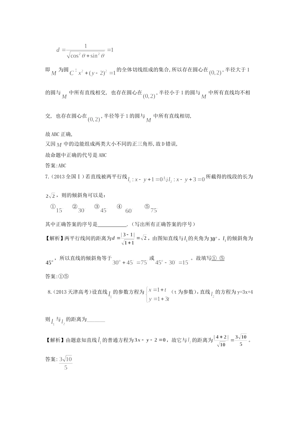 （考黄金）高考数学一轮检测 第22讲 直线与方程（含直线方程、交点坐标与距离公式）精讲 精析 新人教A版_第3页