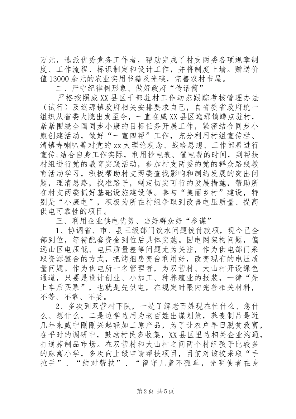 2024年镇包村干部述职报告_第2页