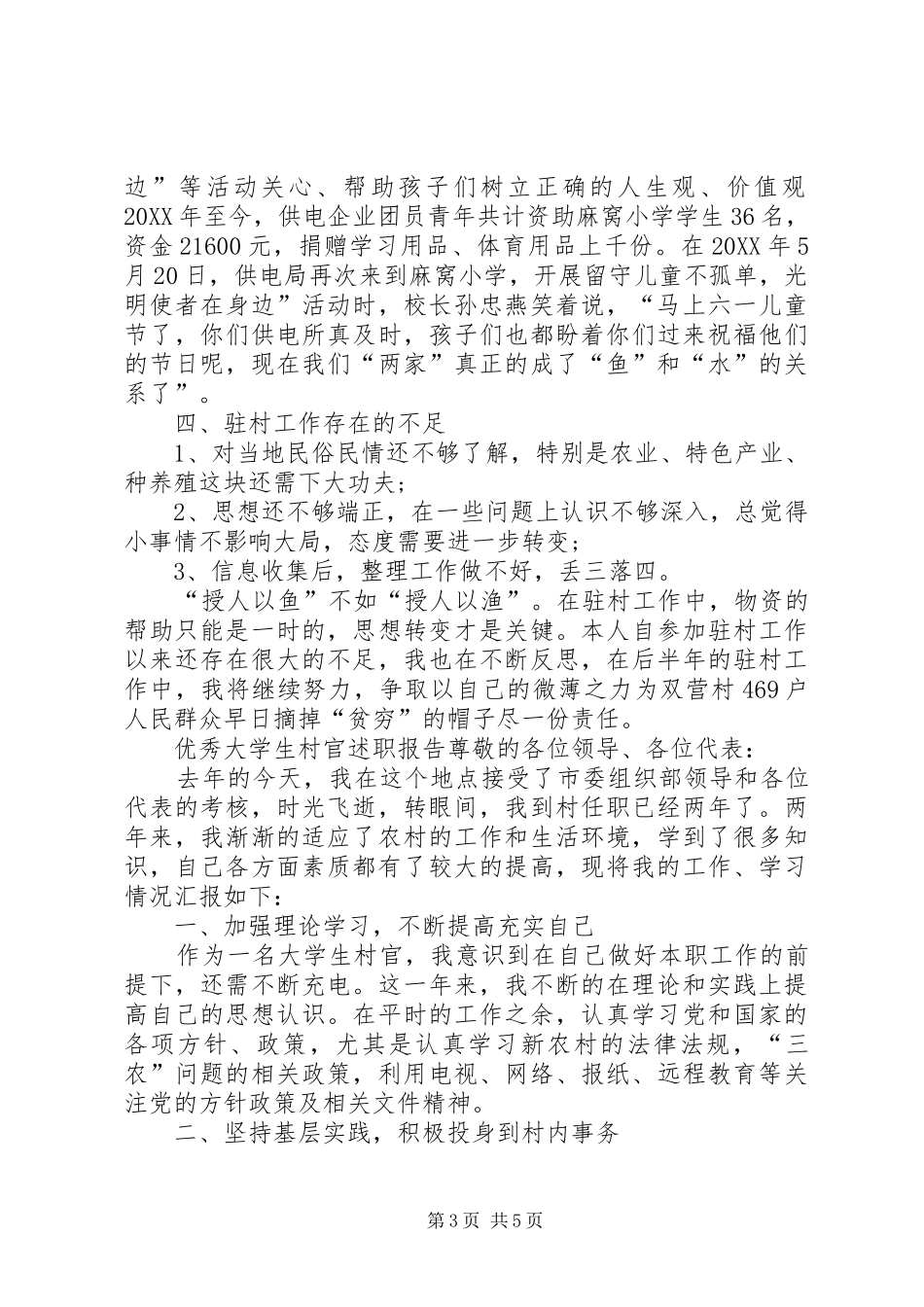 2024年镇包村干部述职报告_第3页