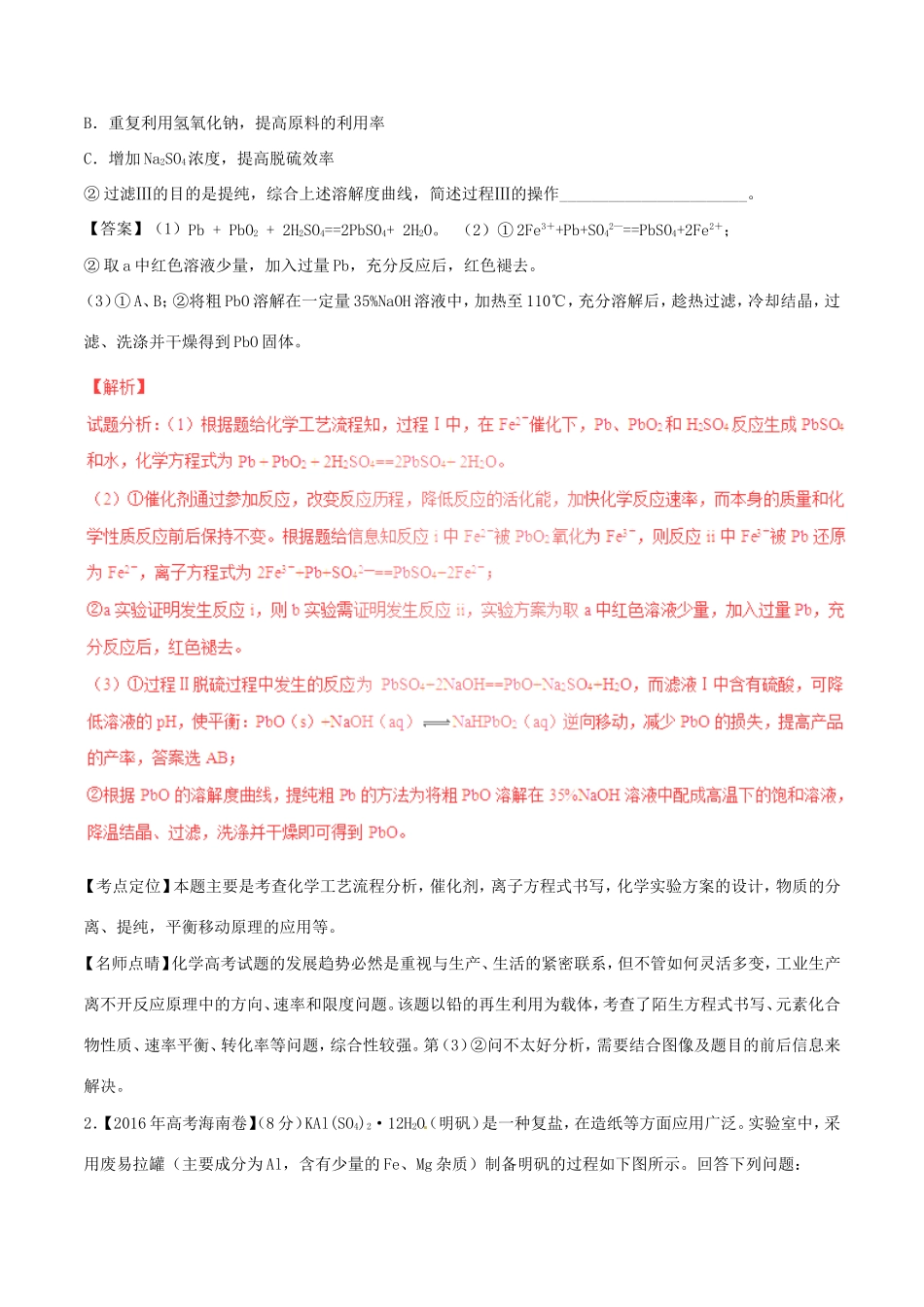 （讲练测）高考化学三轮复习 核心热点总动员 专题11 化学流程、无机物的推断及综合应用（含解析）-人教版高三全册化学试题_第2页