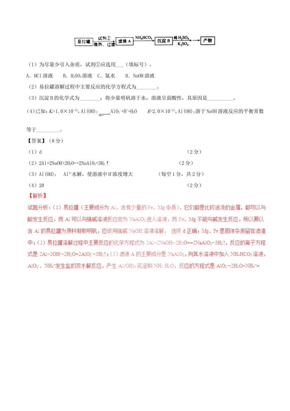 （讲练测）高考化学三轮复习 核心热点总动员 专题11 化学流程、无机物的推断及综合应用（含解析）-人教版高三全册化学试题_第3页
