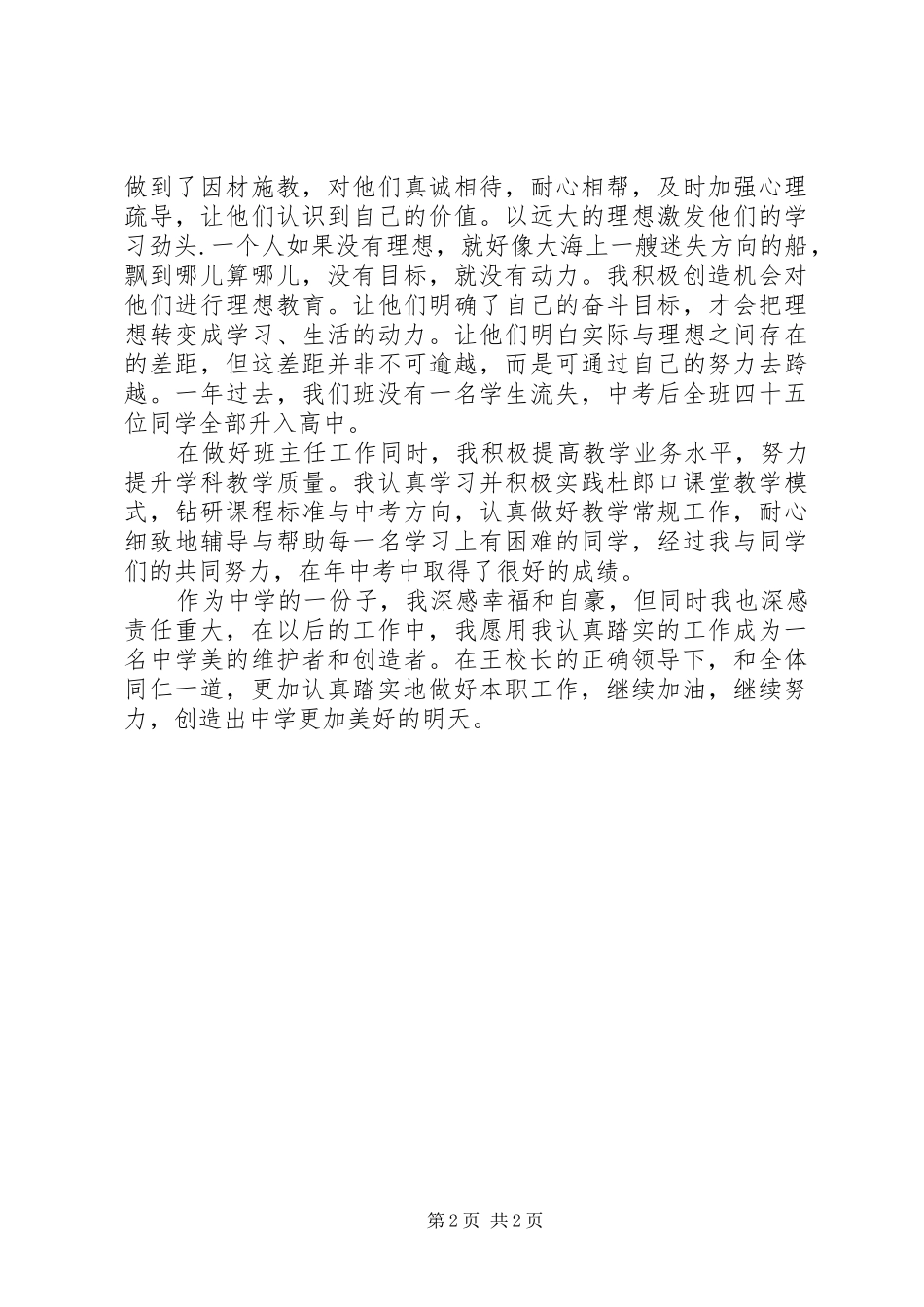 2024年中学副校长年度综合管理述职总结_第2页