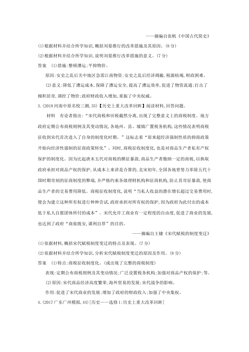 （课标专用 A版）高考历史 第十九单元 历史上重大改革回眸试题-人教版高三历史试题_第3页