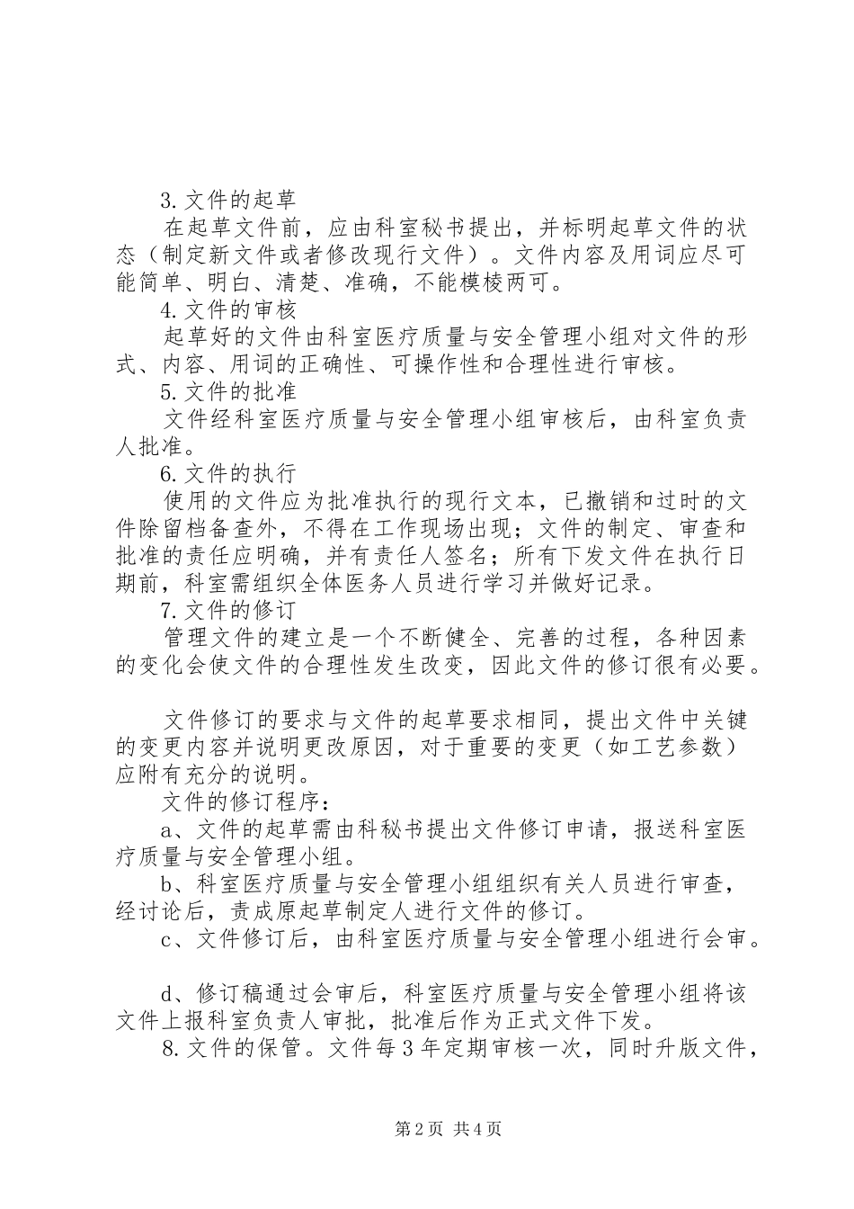 2024年规章制度起草_第2页