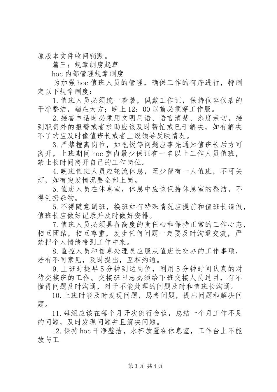 2024年规章制度起草_第3页