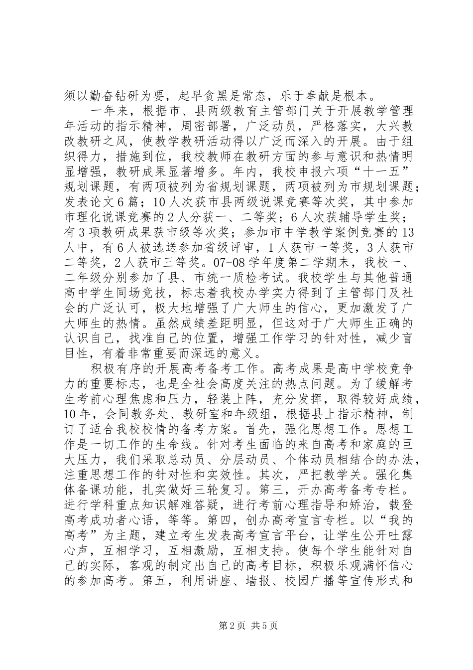 2024年中学副校长年终述职报告_第2页