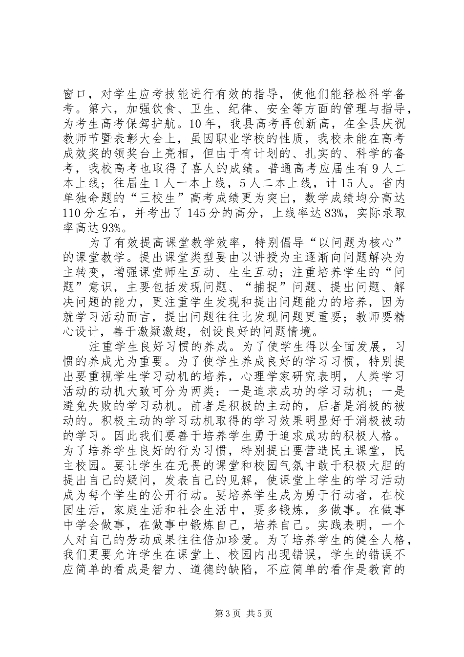 2024年中学副校长年终述职报告_第3页