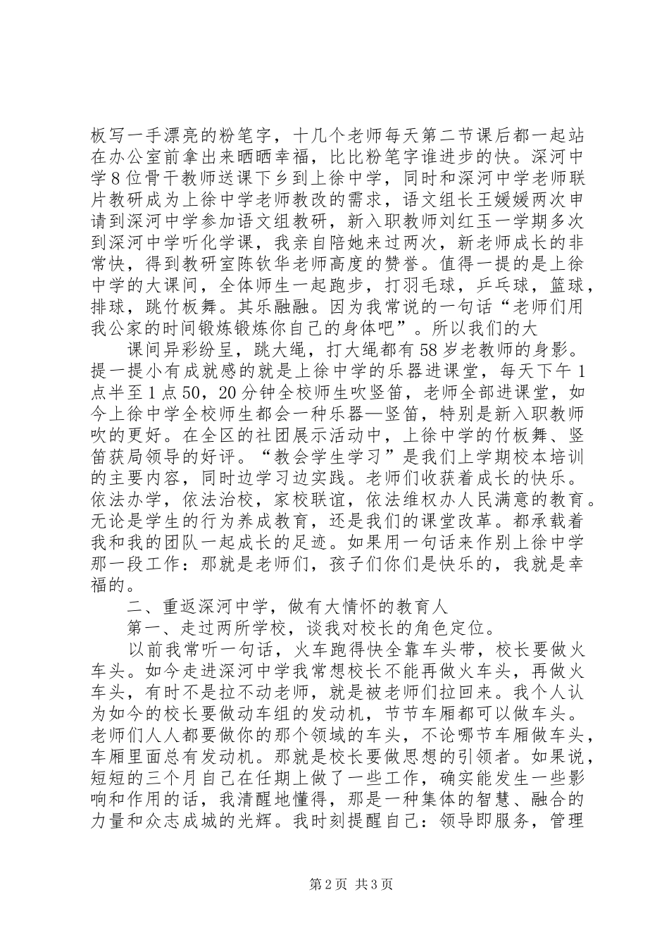 2024年中学副校长述职报告范本述职报告范本范文合集_第2页