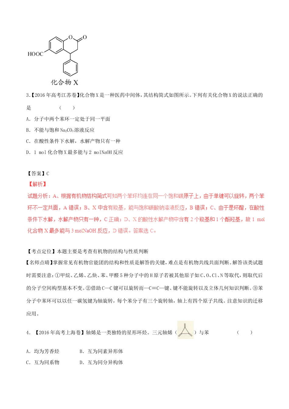 （讲练测）高考化学三轮复习 核心热点总动员 专题12 有机化学基础知识（含解析）-人教版高三全册化学试题_第2页