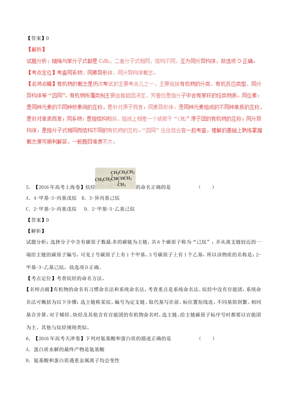 （讲练测）高考化学三轮复习 核心热点总动员 专题12 有机化学基础知识（含解析）-人教版高三全册化学试题_第3页