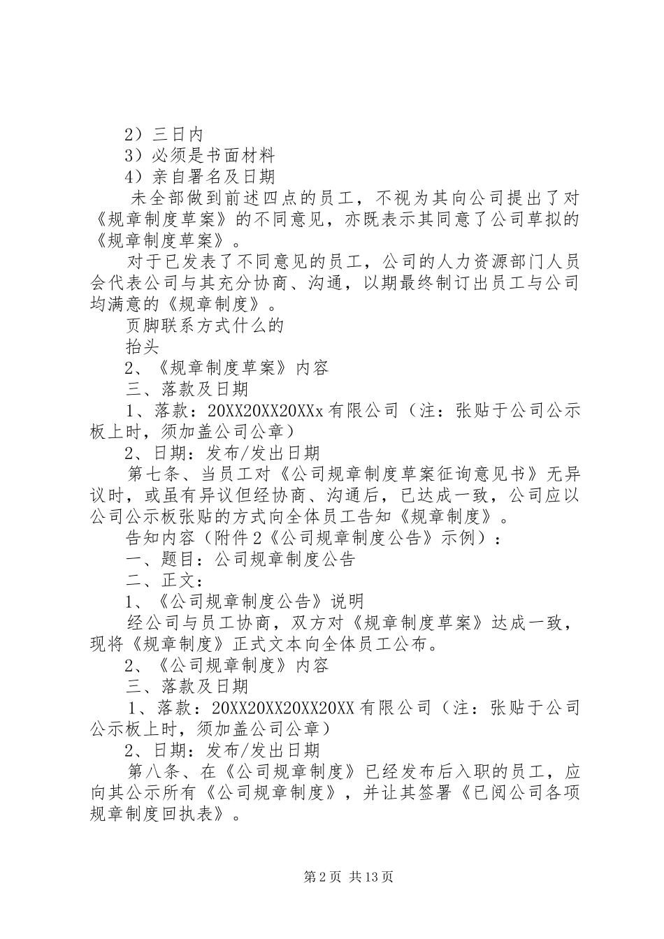 2024年规章制度制定程序抬头_第2页