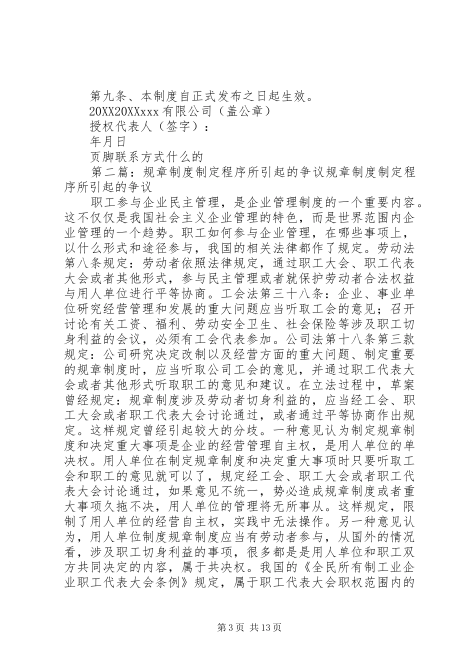 2024年规章制度制定程序抬头_第3页