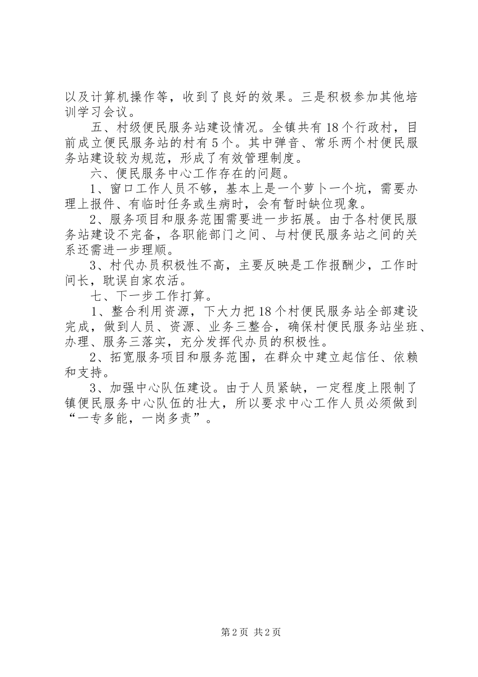 2024年镇便民服务中心工作汇报_第2页