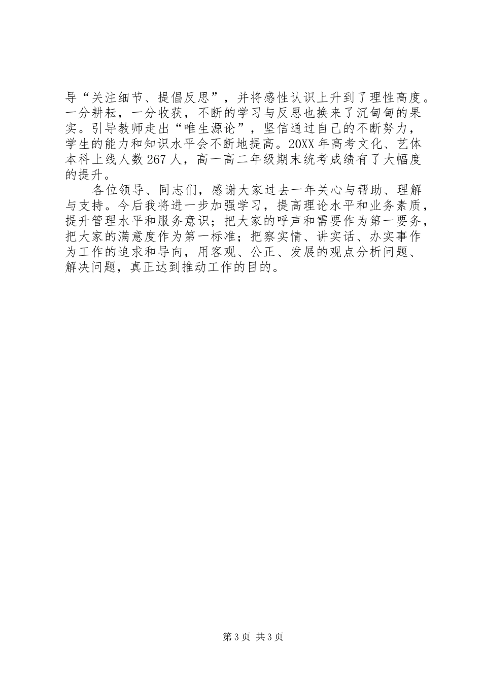 2024年中学副校长述职述德报告_第3页