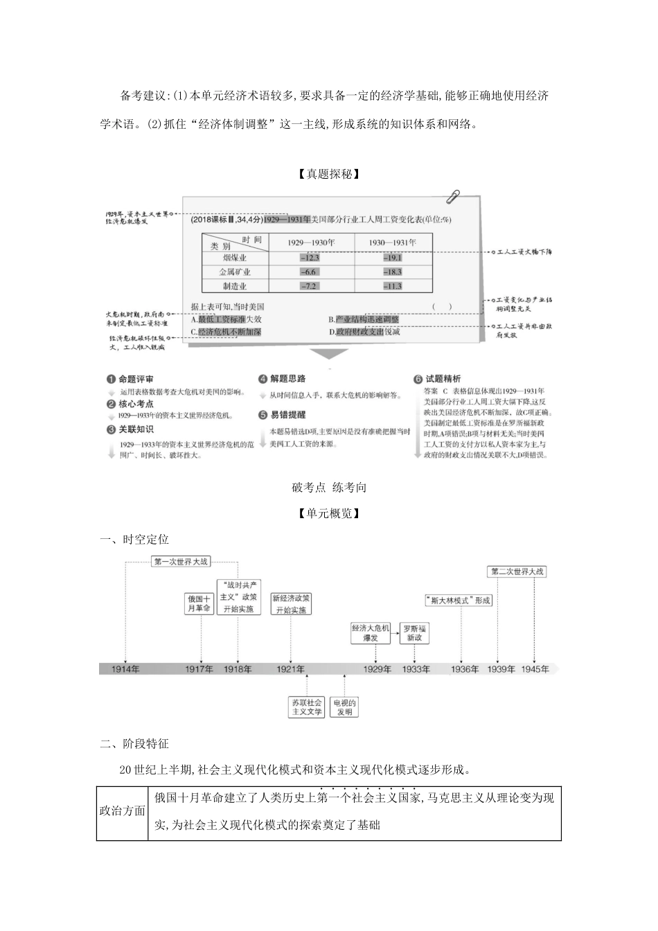 （课标专用 A版）高考历史 第十六单元 20世纪上半期现代化模式的探索试题-人教版高三历史试题_第2页