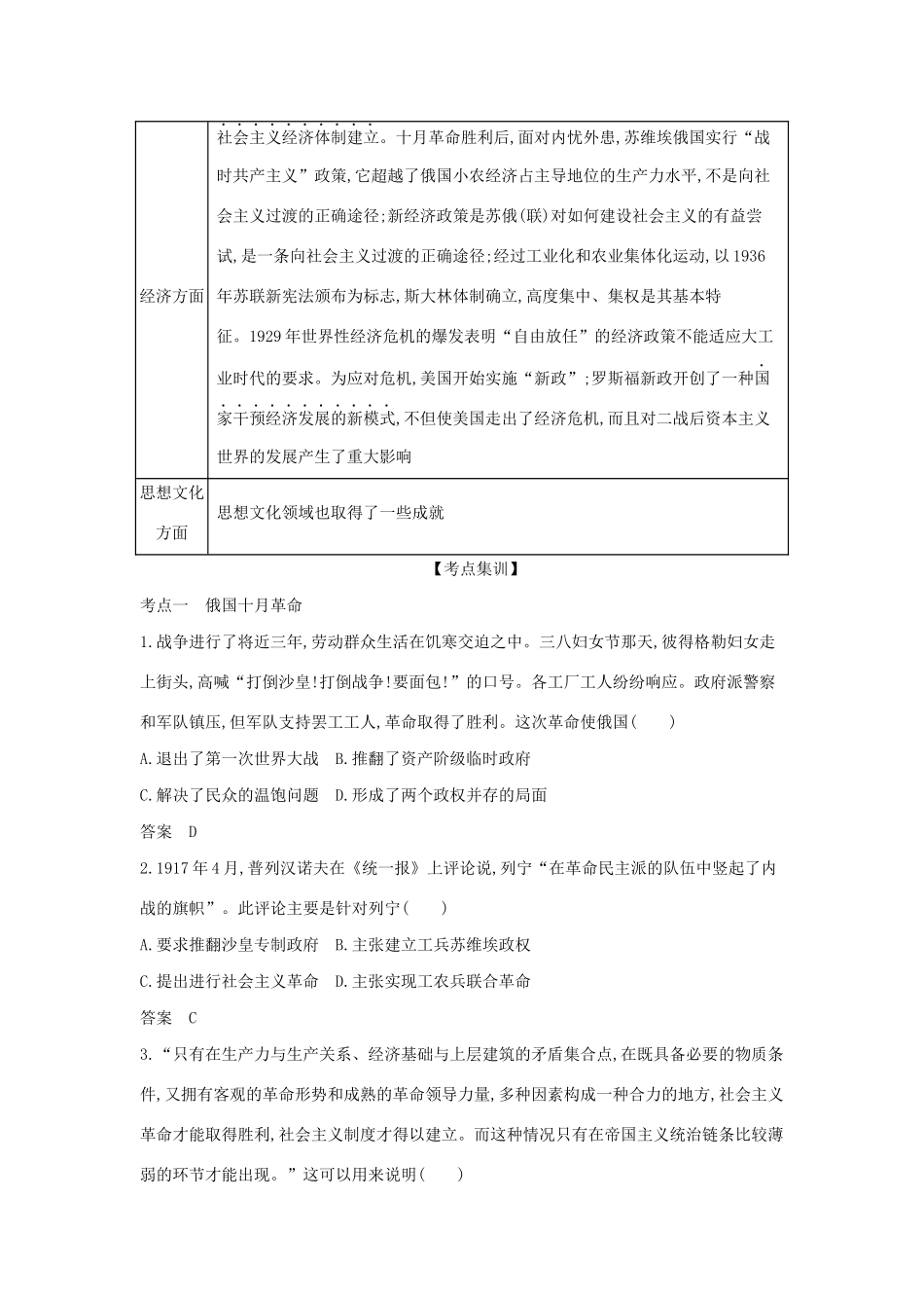 （课标专用 A版）高考历史 第十六单元 20世纪上半期现代化模式的探索试题-人教版高三历史试题_第3页