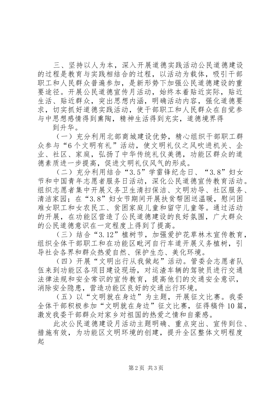 2024年贵化中学第十五个公民道德宣传月主题活动活动总结_第2页