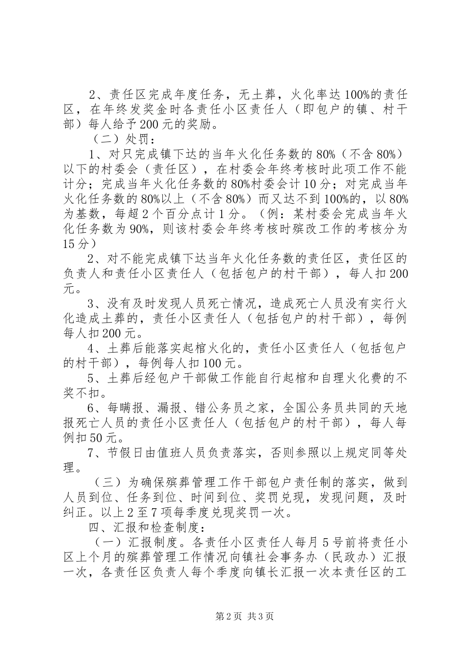 2024年镇殡葬改革工作干部包户责任制_第2页