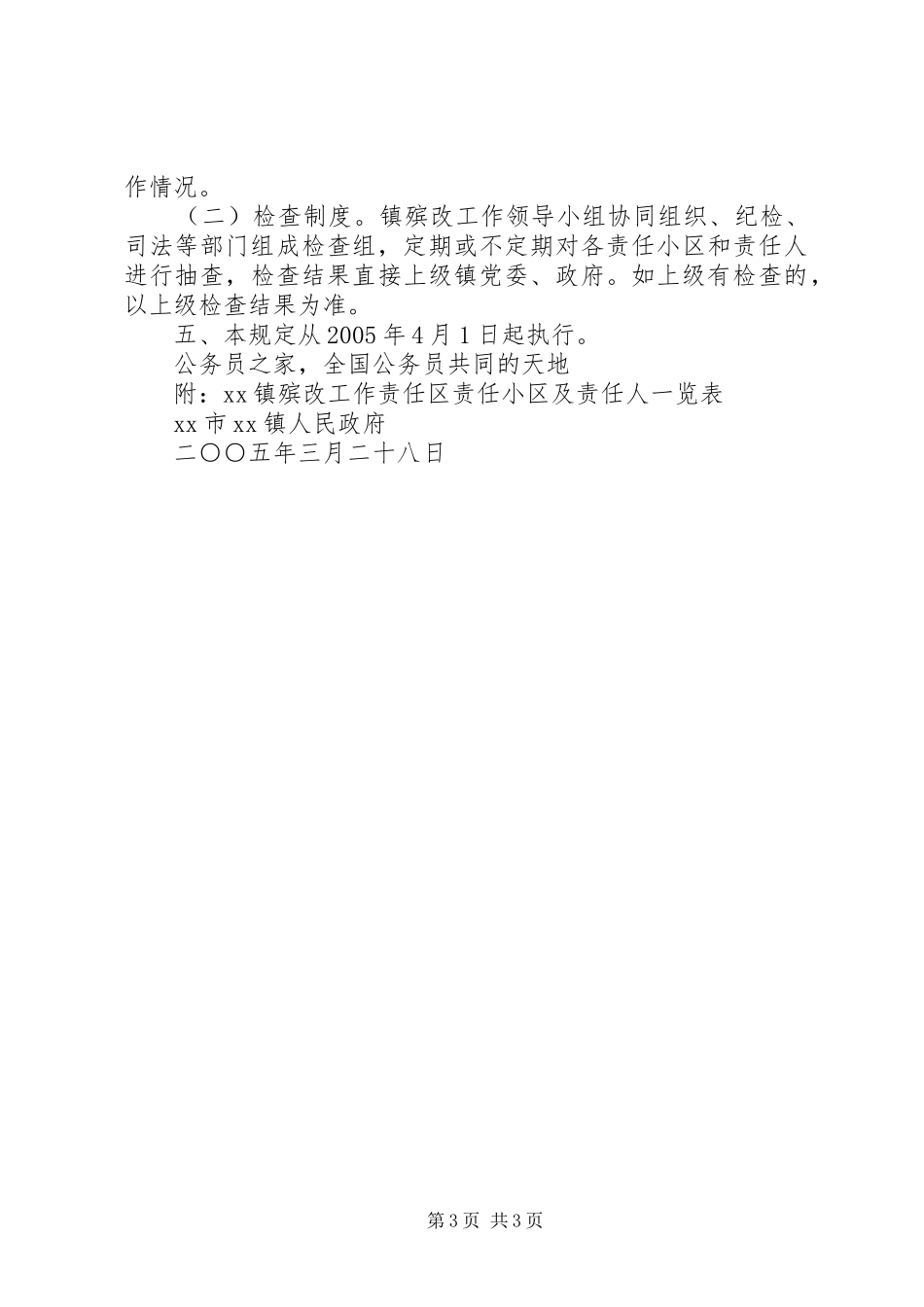 2024年镇殡葬改革工作干部包户责任制_第3页