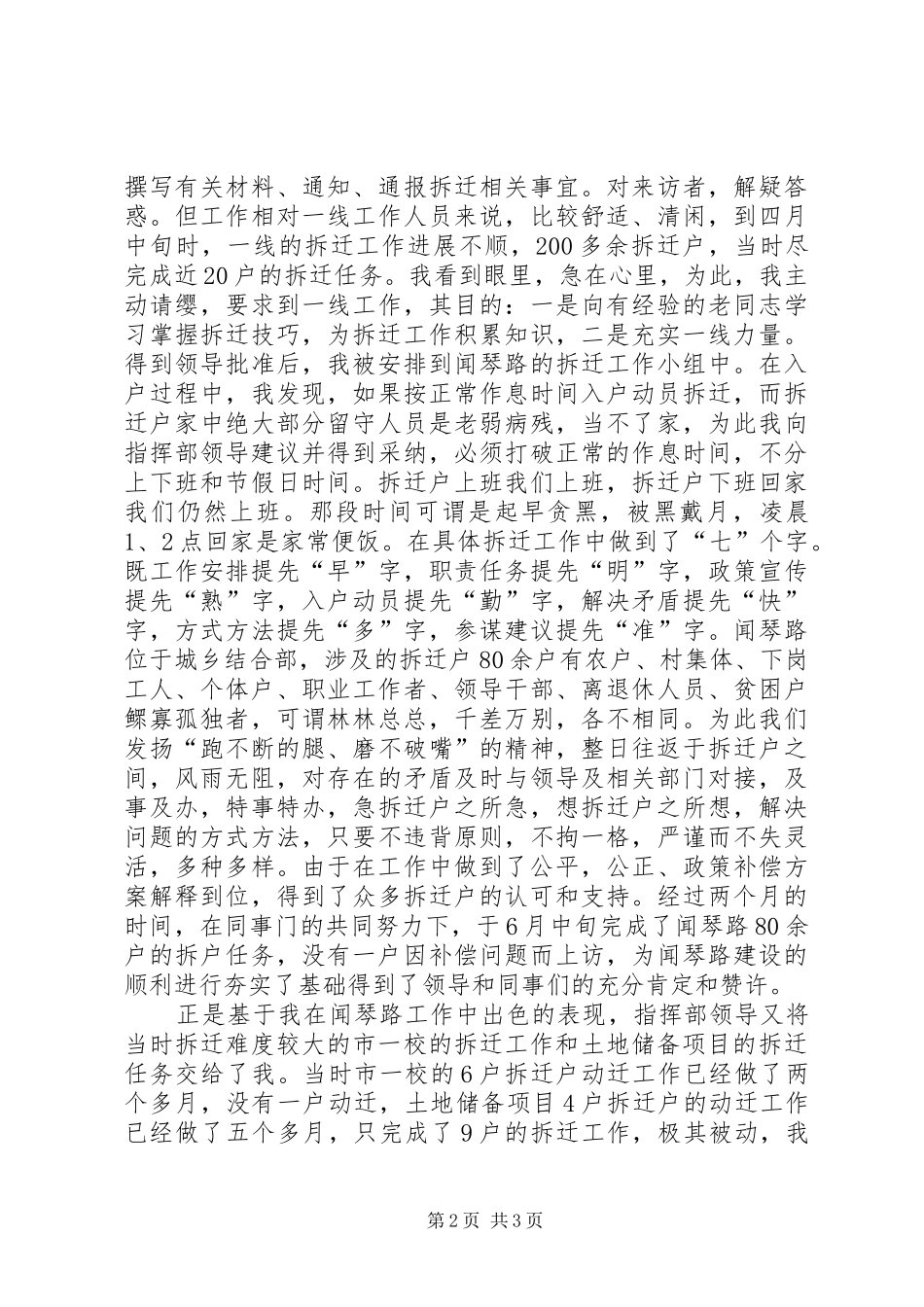 2024年中学副校长述职述廉报告_第2页