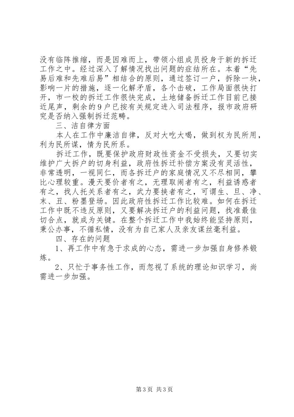 2024年中学副校长述职述廉报告_第3页