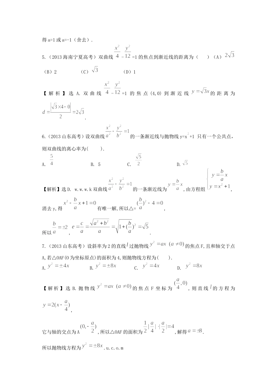 （考黄金）高考数学一轮检测 第24讲 椭圆、双曲线、抛物线精讲 精析 新人教A版_第2页