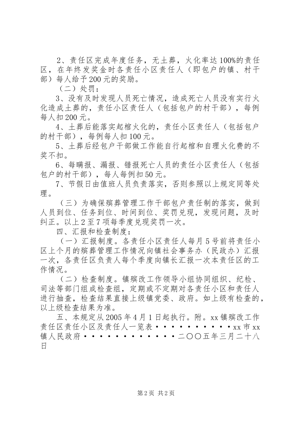 2024年镇殡葬改革工作干部包户责任制范文_第2页