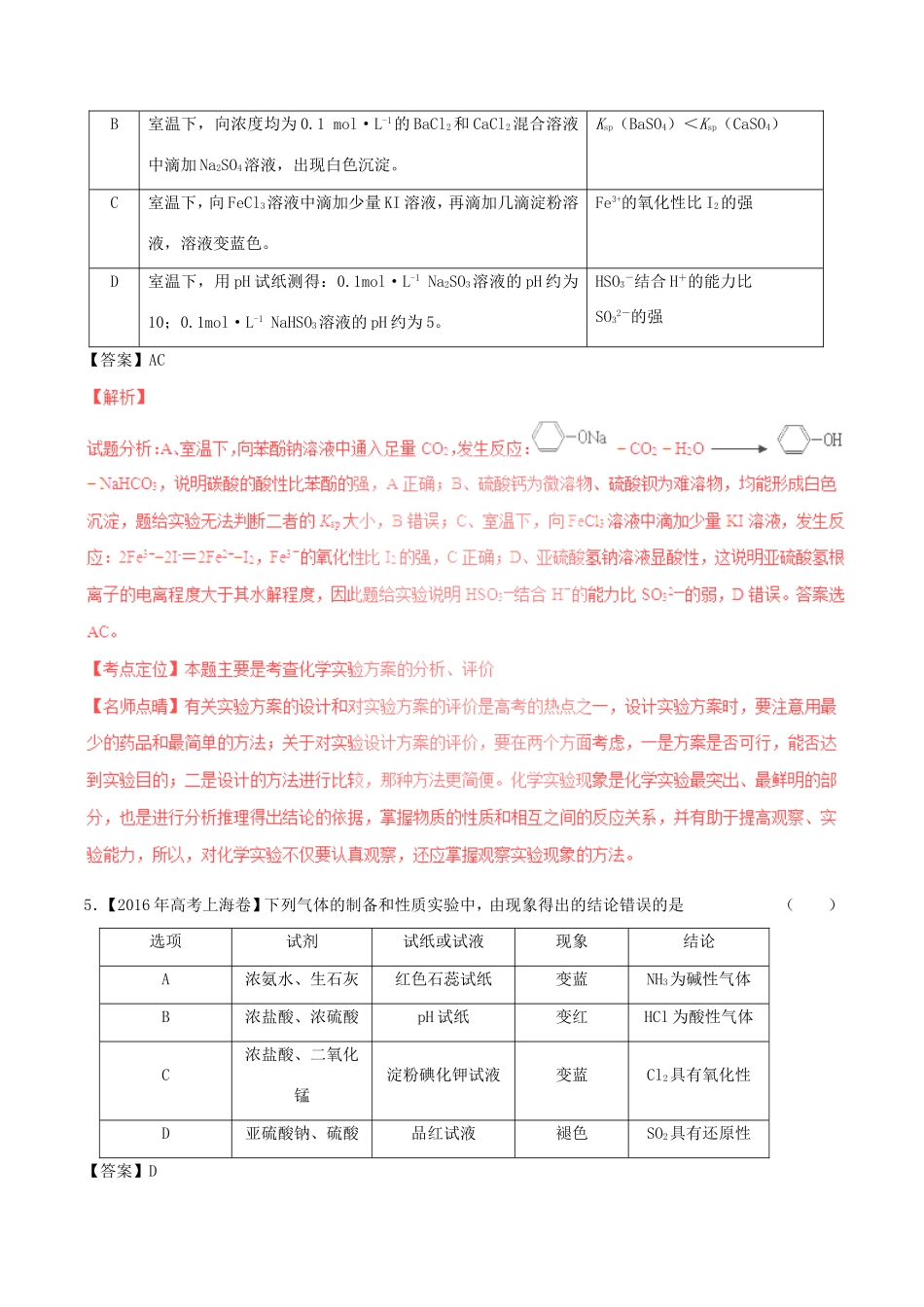 （讲练测）高考化学三轮复习 核心热点总动员 专题13 化学实验基础（含解析）-人教版高三全册化学试题_第3页