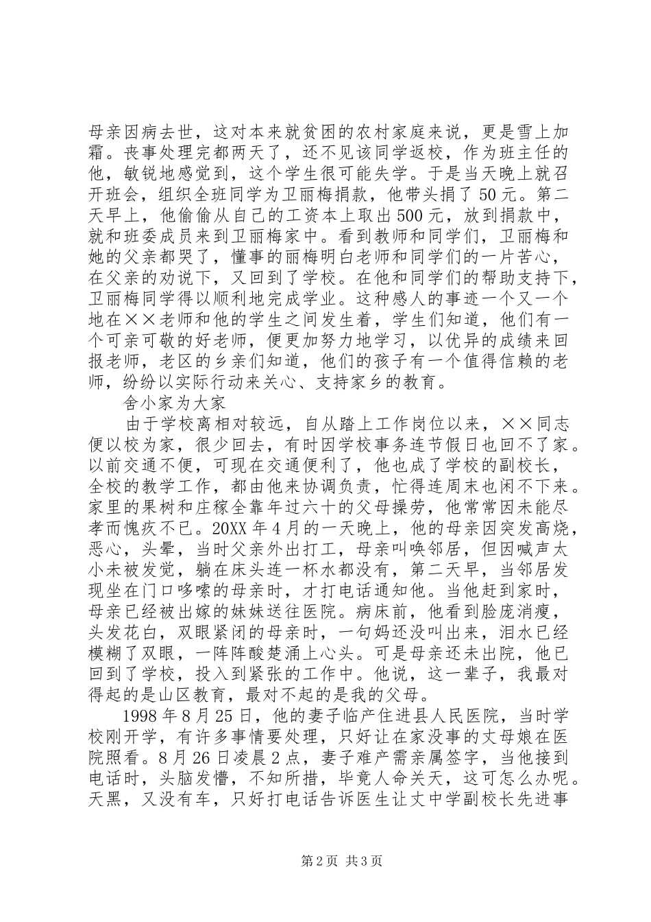 2024年中学副校长先进事迹材料_第2页