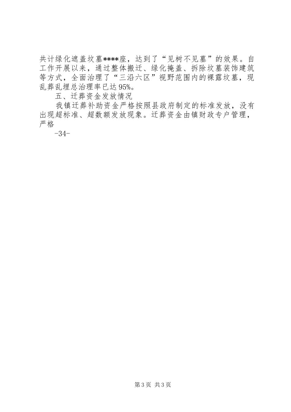 2024年镇殡葬集中整治活动工作汇报_第3页