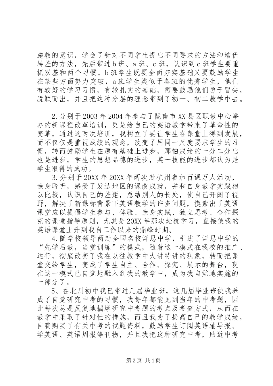 2024年中学高级教师的职称述职报告_第2页