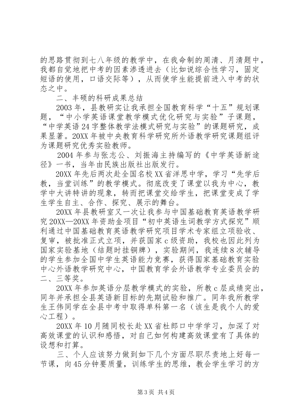 2024年中学高级教师的职称述职报告_第3页