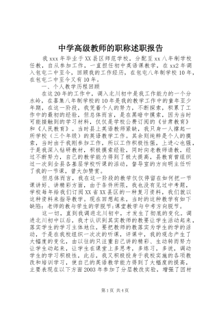 2024年中学高级教师的职称述职报告