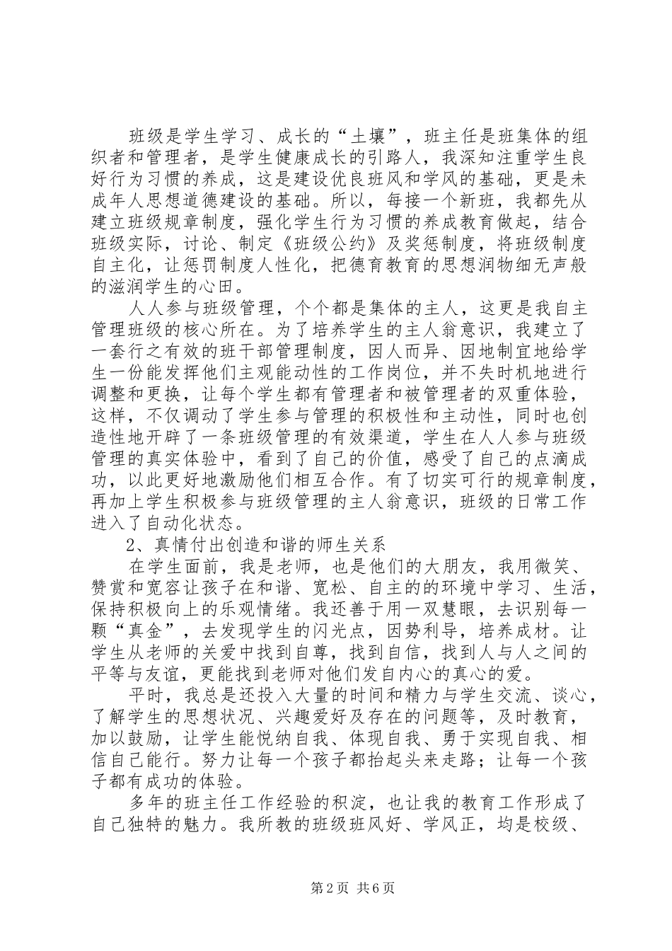 2024年中学高级教师述职报告_第2页