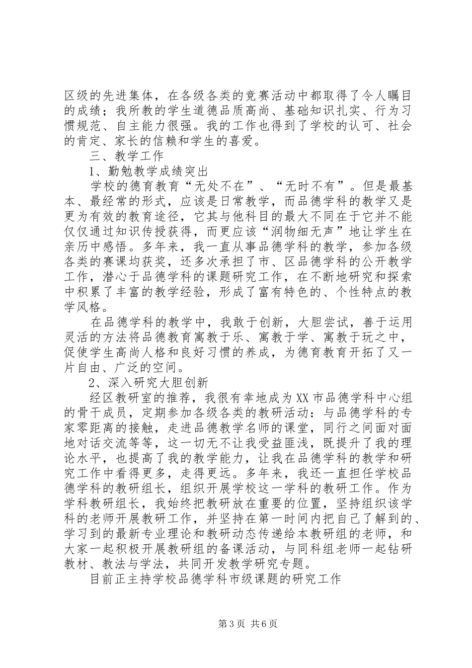 2024年中学高级教师述职报告_第3页