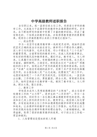 2024年中学高级教师述职报告