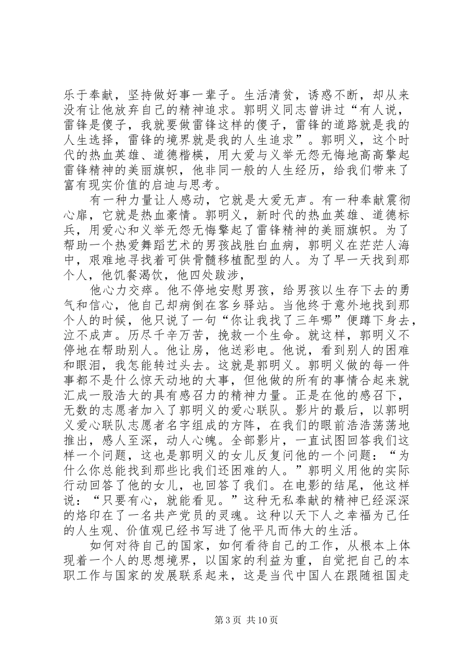 2024年郭明义影片观后感郭明义影片观后感_第3页