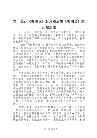 2024年郭明义影片观后感郭明义影片观后感