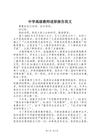 2024年中学高级教师述职报告范文