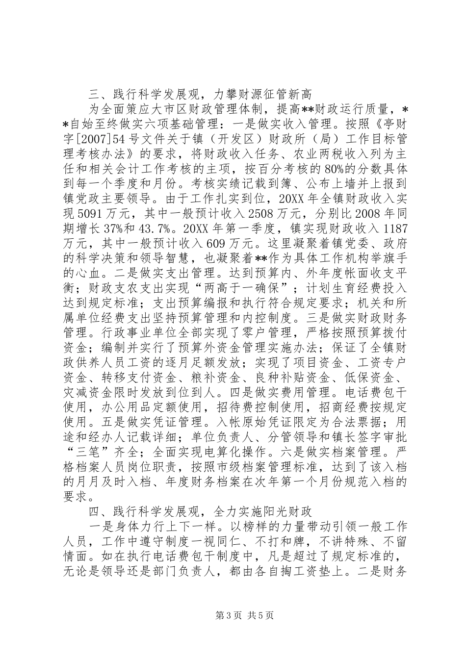 2024年镇财经办主任先进事迹材料_第3页